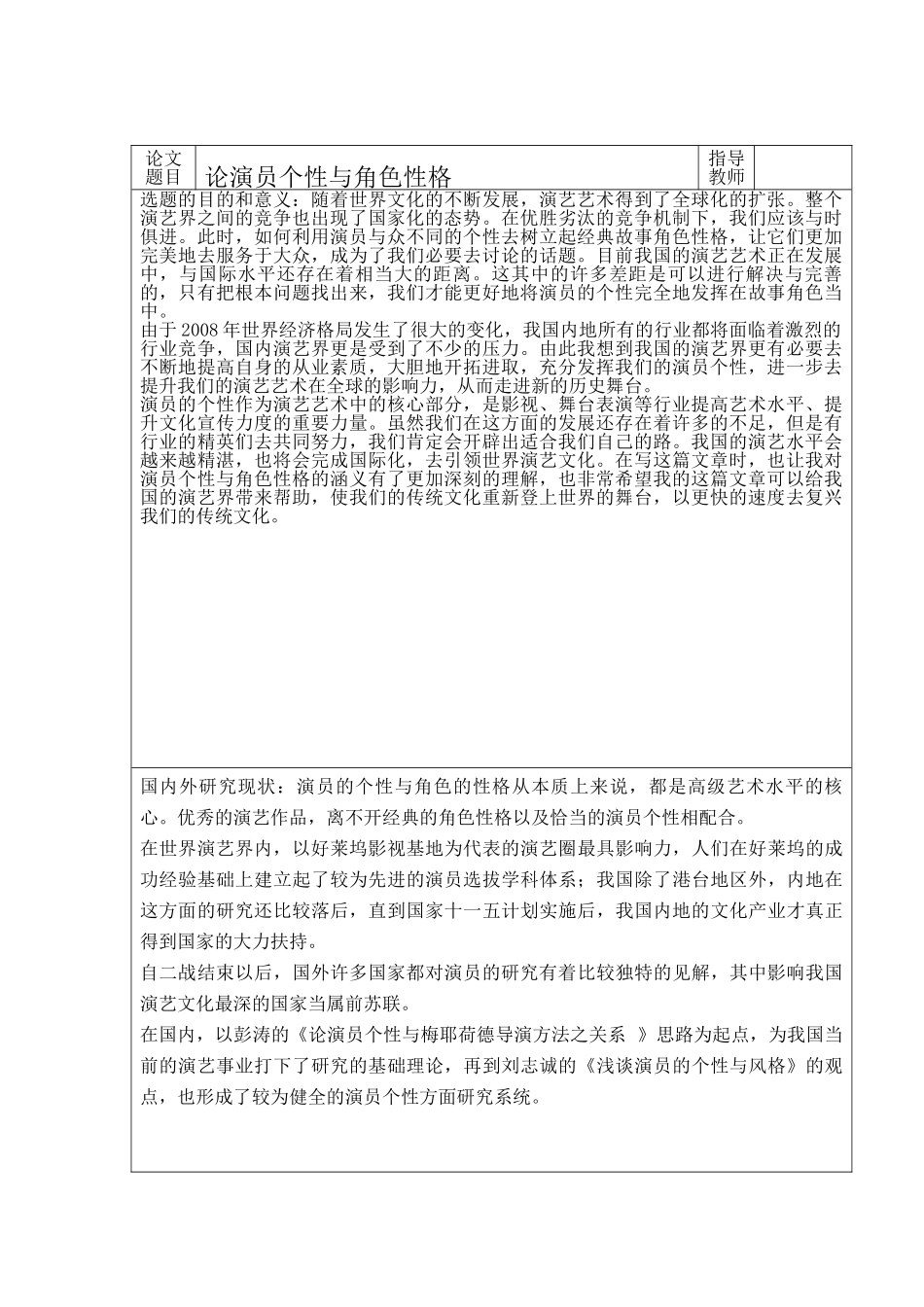 论演员个性与角色性格分析研究  公共管理专业_第2页