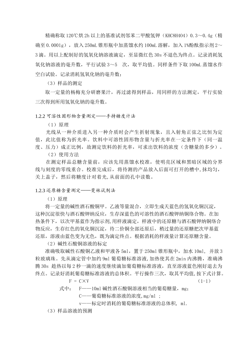 论杨梅如何保鲜分析研究  生物技术管理专业_第3页