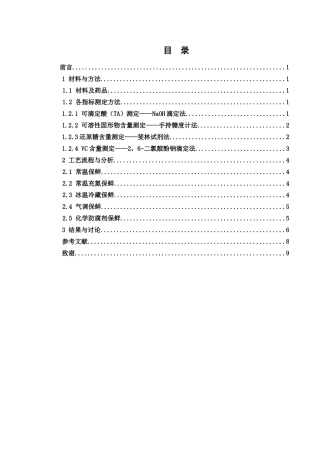 论杨梅如何保鲜分析研究  生物技术管理专业