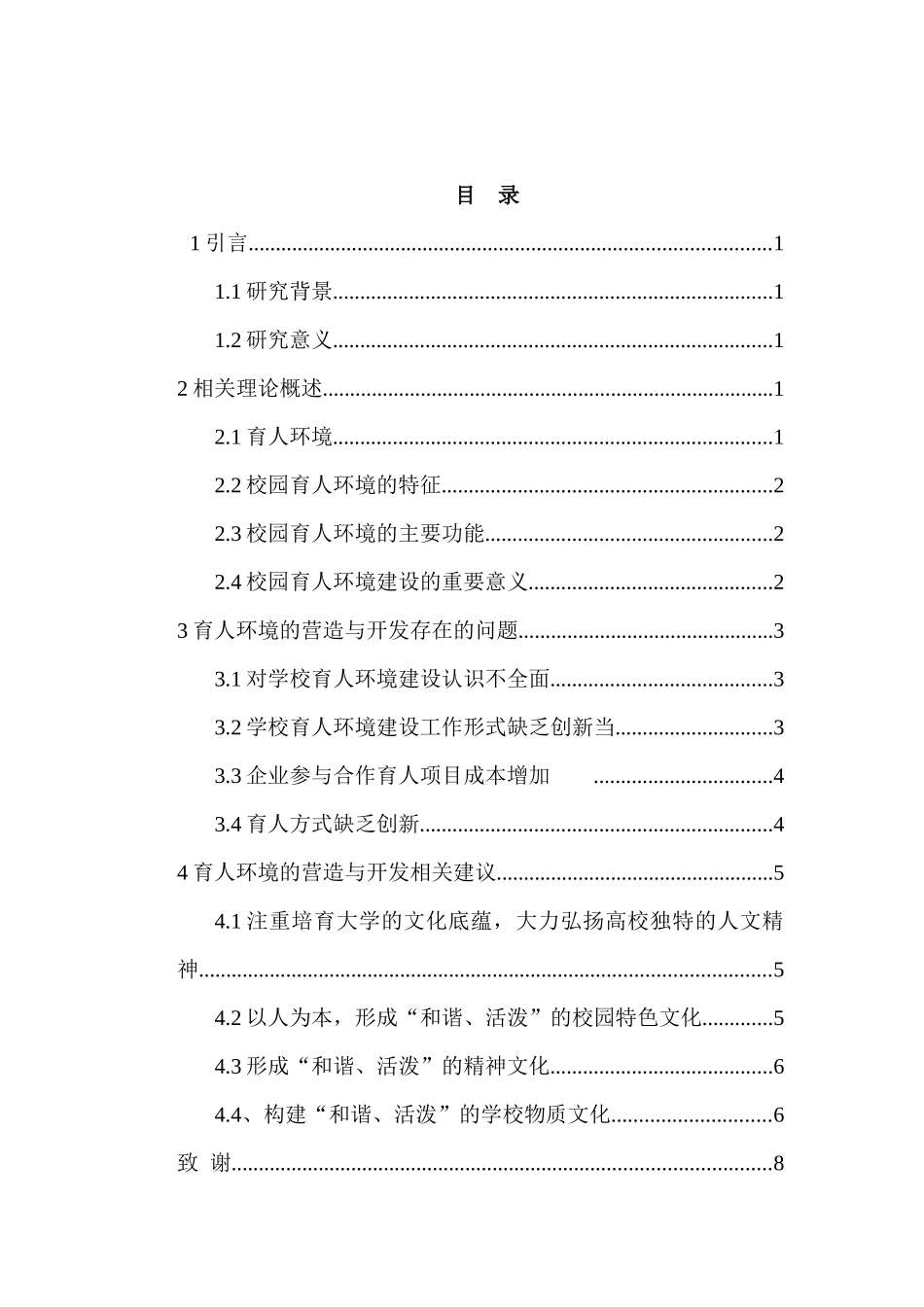 论艺术课程中审美教育的研究分析  教育教学专业_第3页