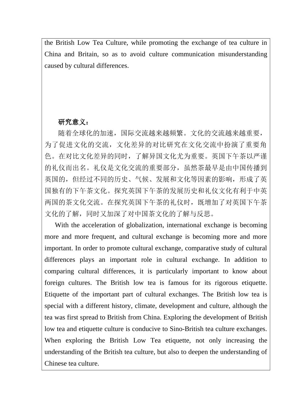 论英国下午茶文化分析研究  英语学管理专业 开题报告_第2页