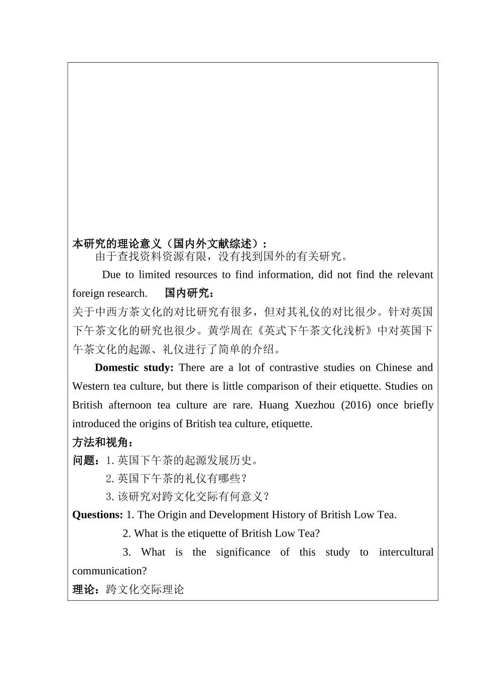 论英国下午茶文化分析研究  英语学管理专业 开题报告_第3页