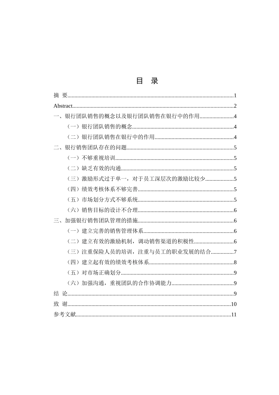 论营销人员的激励分析研究  人力资源管理专业_第3页