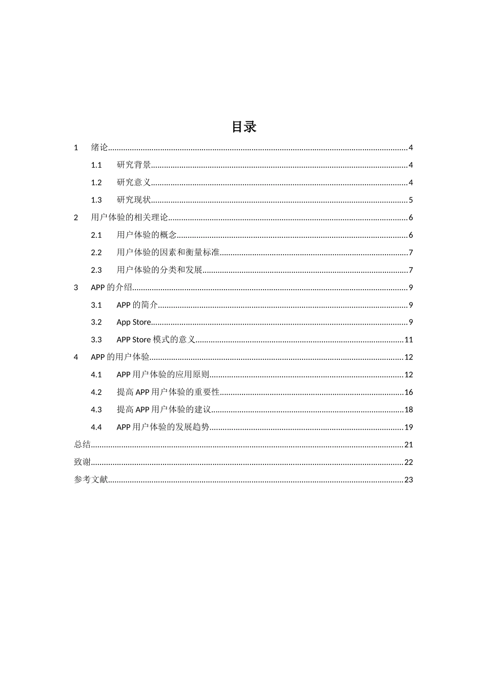 论用户体验在APP中的应用分析研究  人工智能管理专业_第2页
