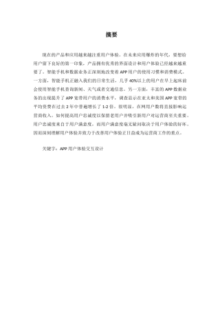 论用户体验在APP中的应用分析研究  人工智能管理专业