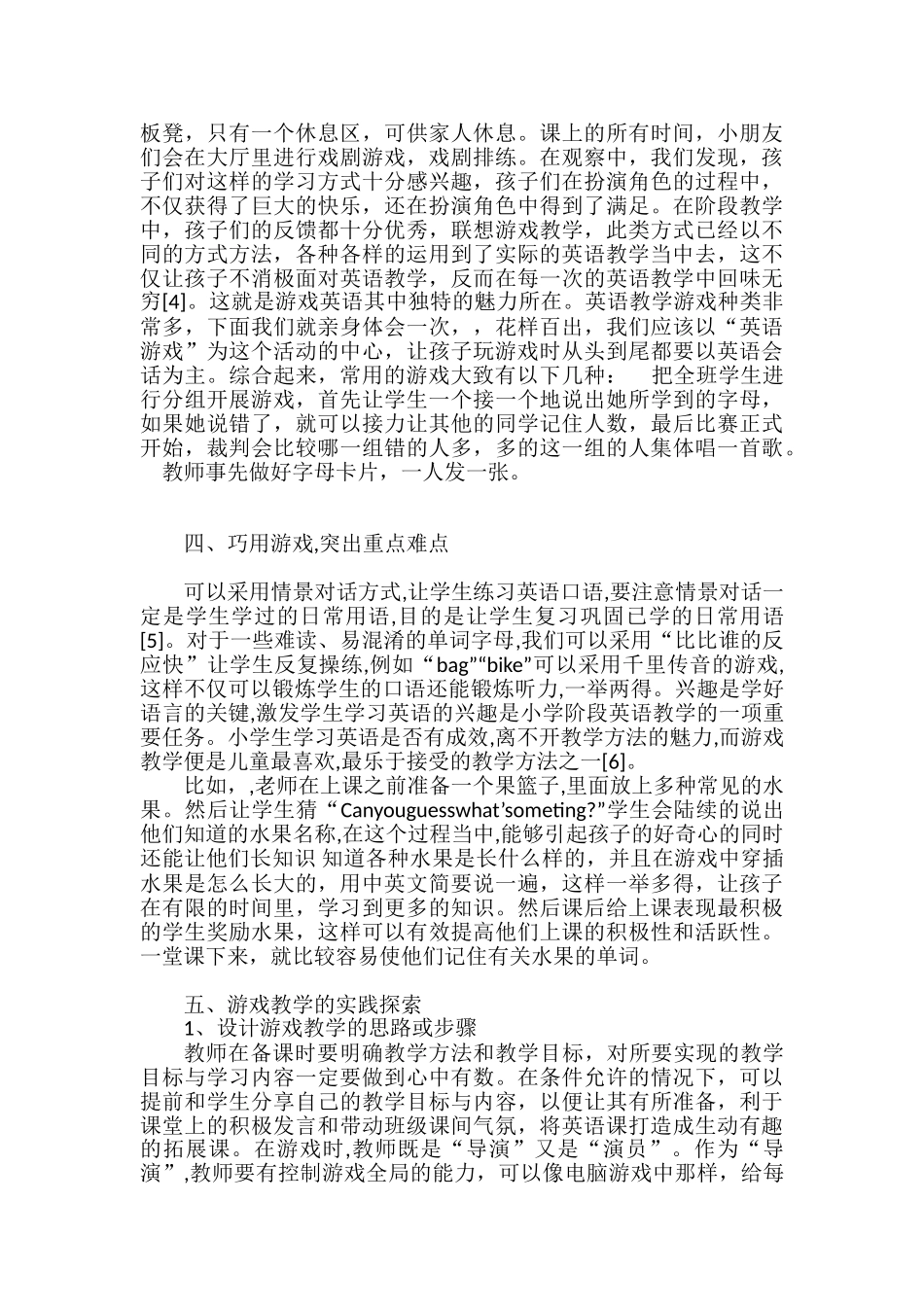 论游戏教学在小学英语中的作用分析研究 学前教育专业_第2页