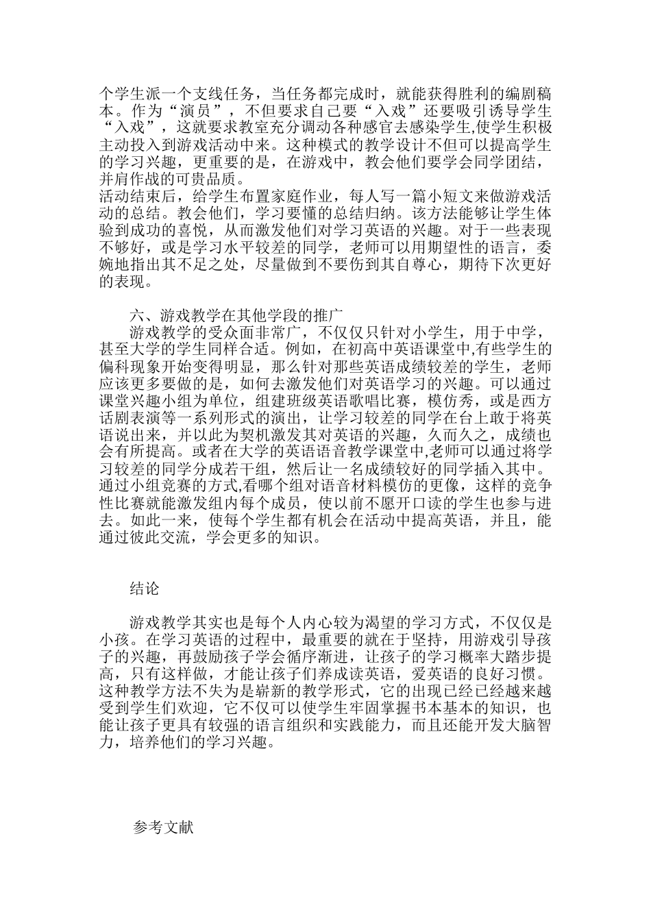 论游戏教学在小学英语中的作用分析研究 学前教育专业_第3页