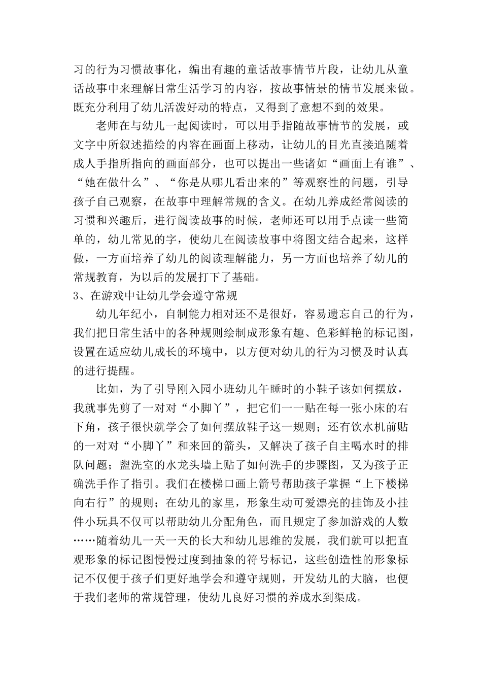 论幼儿常规教育的发展分析研究 学前教育专业_第2页