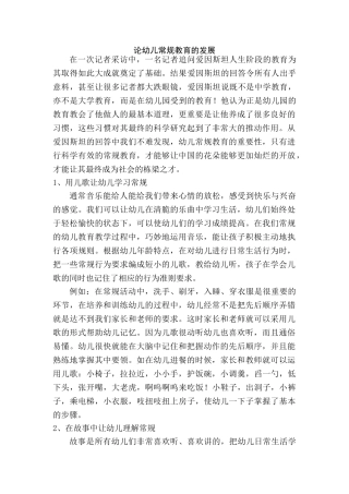 论幼儿常规教育的发展分析研究 学前教育专业
