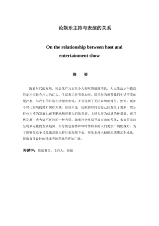 论娱乐主持与表演的关系分析研究  播音主持专业