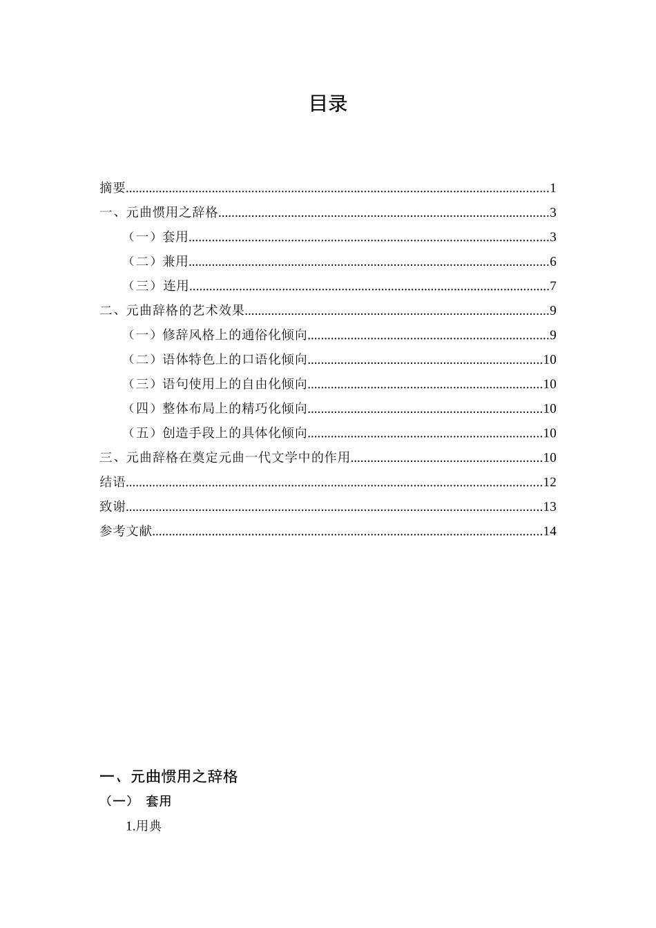 论元曲辞格的艺术成就及其作用分析   音乐学管理专业_第2页