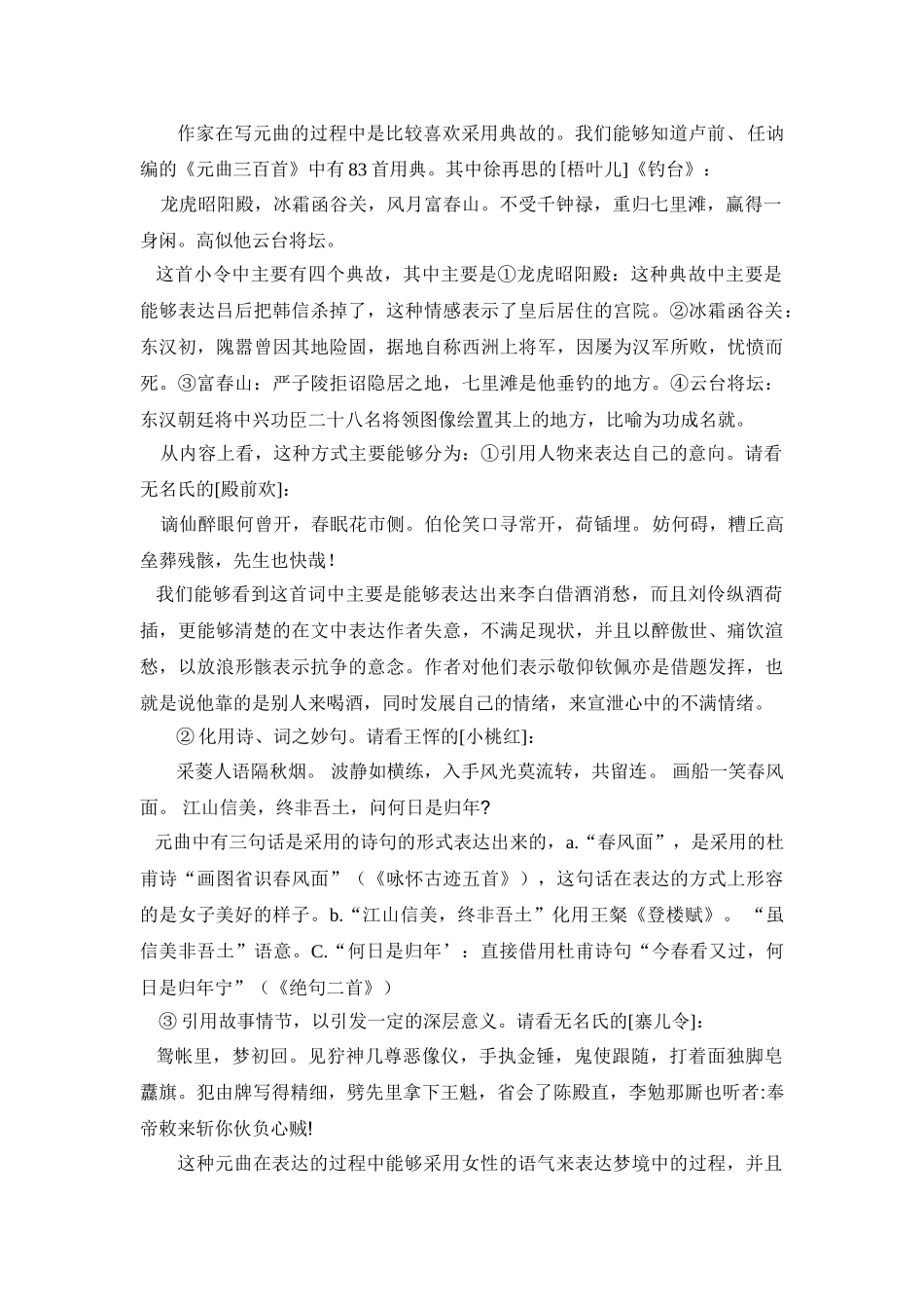 论元曲辞格的艺术成就及其作用分析   音乐学管理专业_第3页