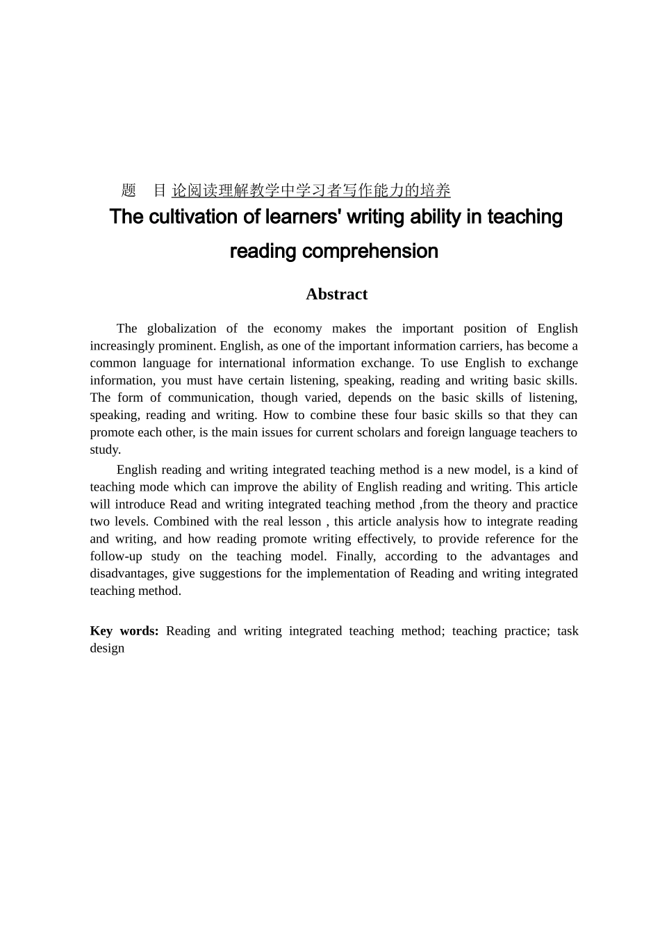 论阅读理解教学中学习者写作能力的培养分析研究  教育英语教学专业_第1页