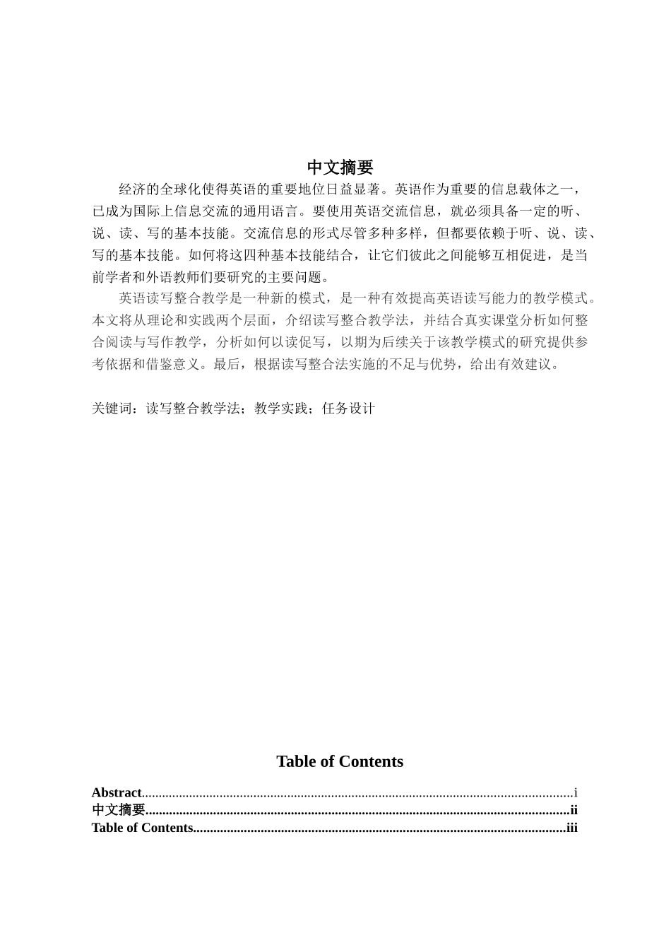 论阅读理解教学中学习者写作能力的培养分析研究  教育英语教学专业_第2页