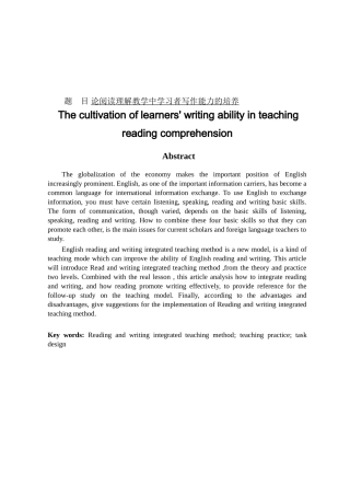 论阅读理解教学中学习者写作能力的培养分析研究  教育英语教学专业