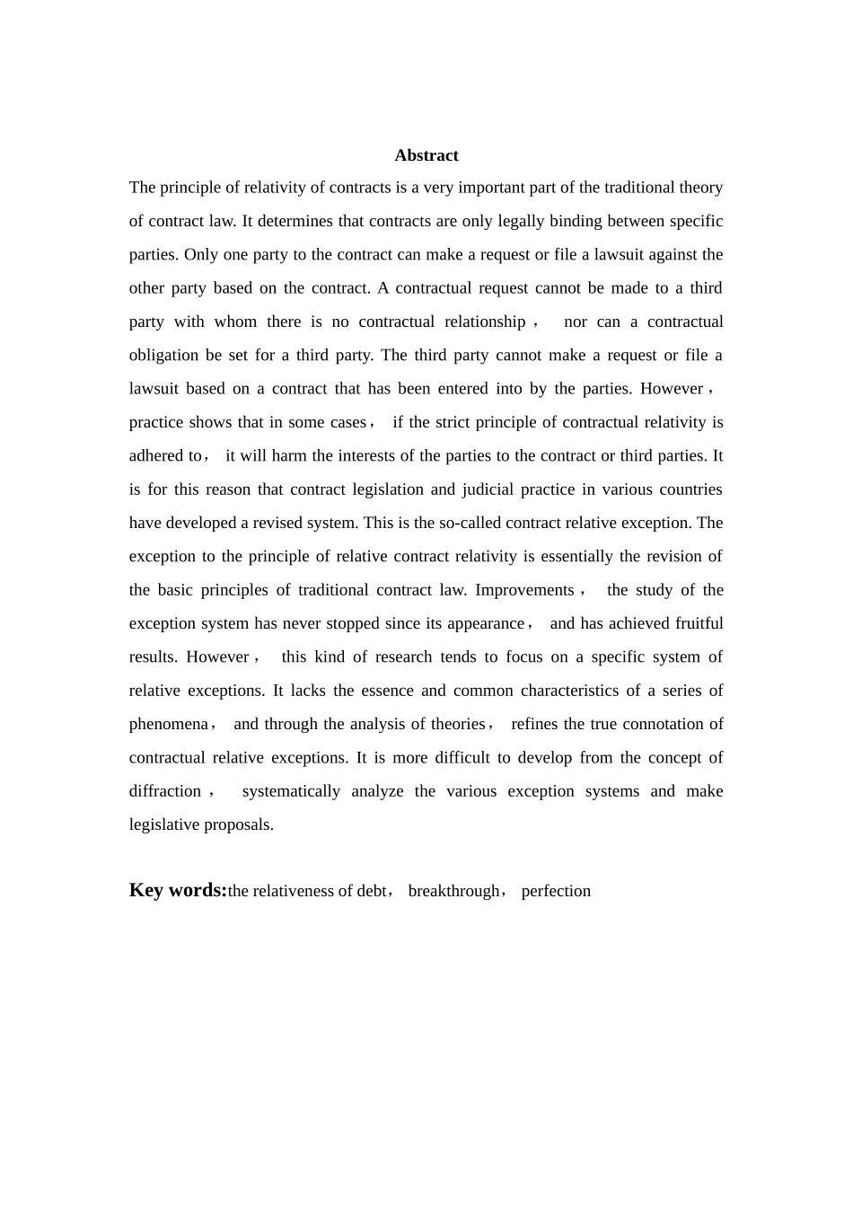 论债的相对性分析研究   财务会计学专业_第2页
