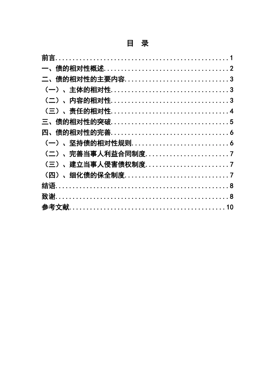 论债的相对性分析研究   财务会计学专业_第3页