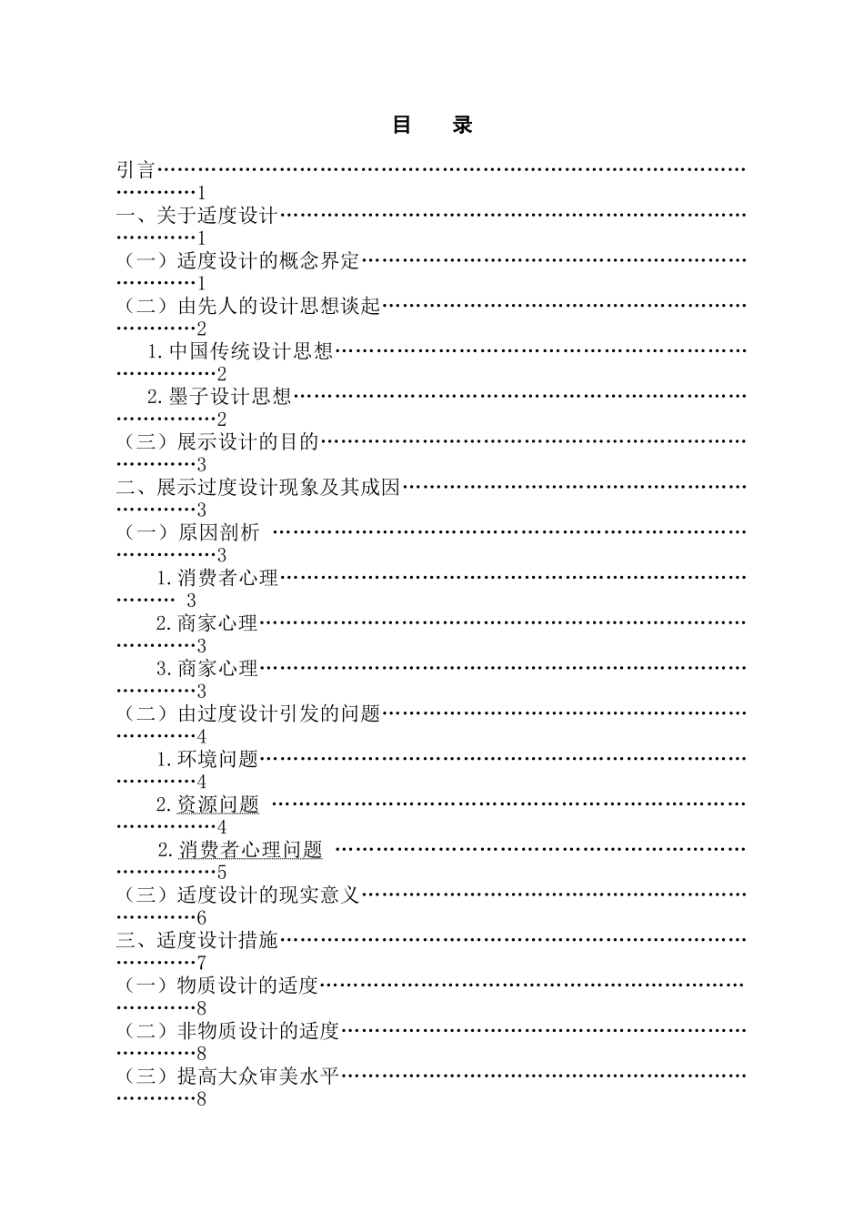 论展示设计的适度性分析研究   包装设计专业_第2页