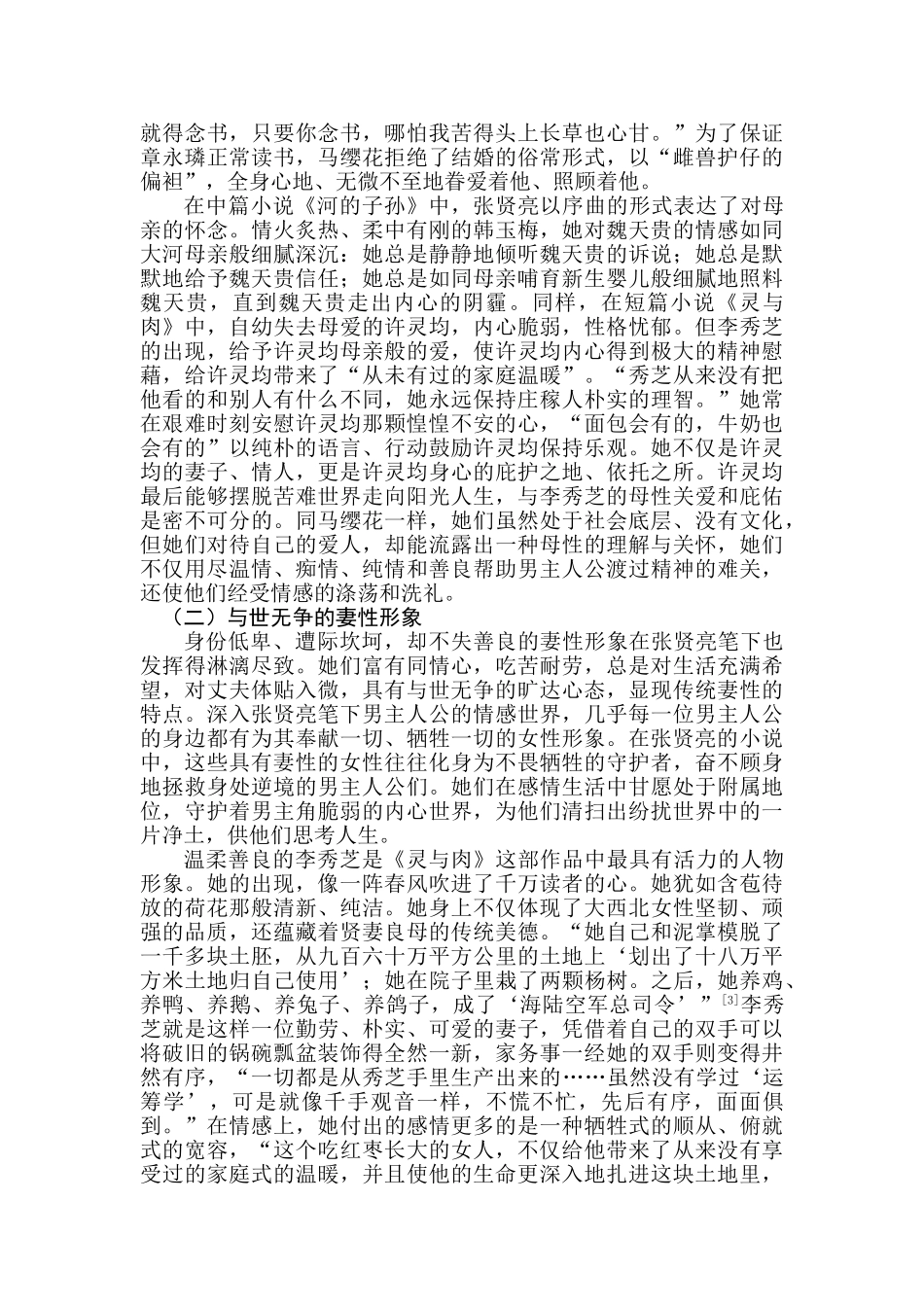 论张贤亮笔下的女性形象分析研究   汉语言文学专业_第2页