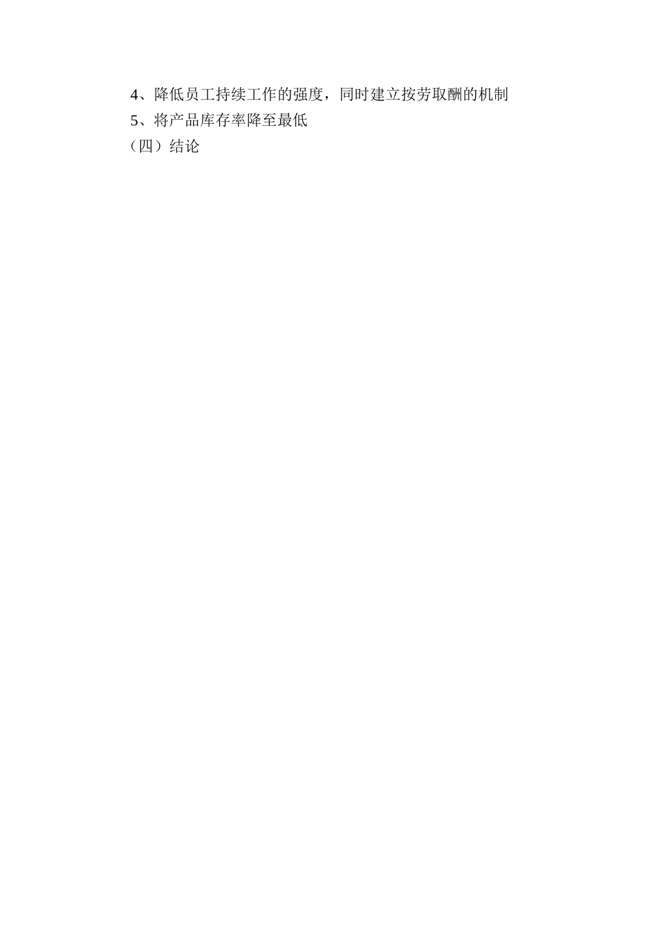 论长乐市巨中辉纸业企业成本管理存在的问题及对策分析研究 财务会计学专业_第3页