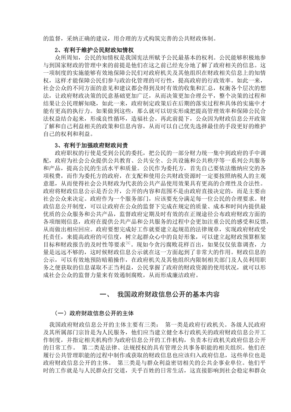 论政府财政信息公开制度分析研究 行政管理专业_第3页