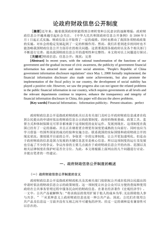 论政府财政信息公开制度分析研究 行政管理专业