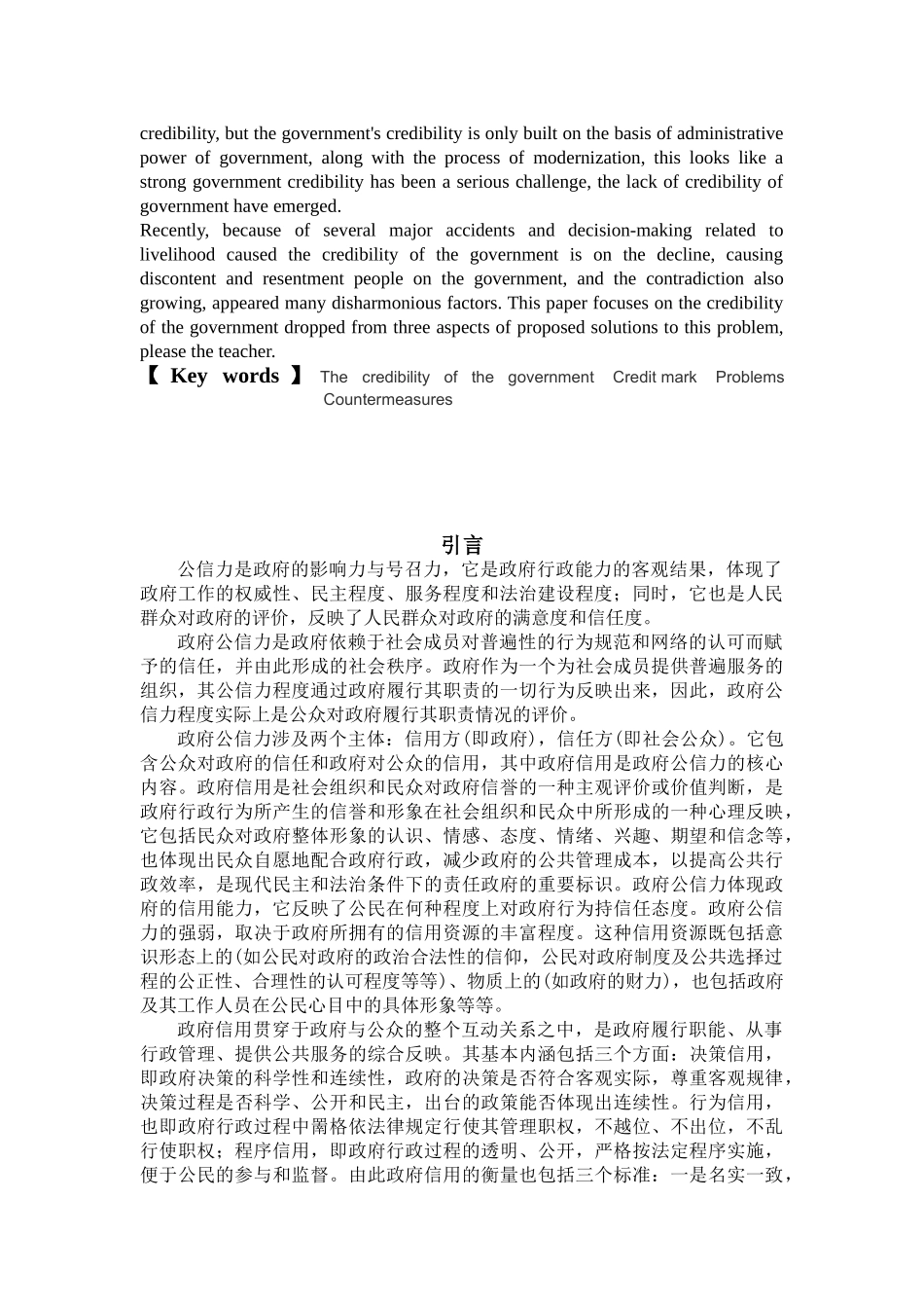 论政府公信力建设分析研究  公共管理专业_第3页