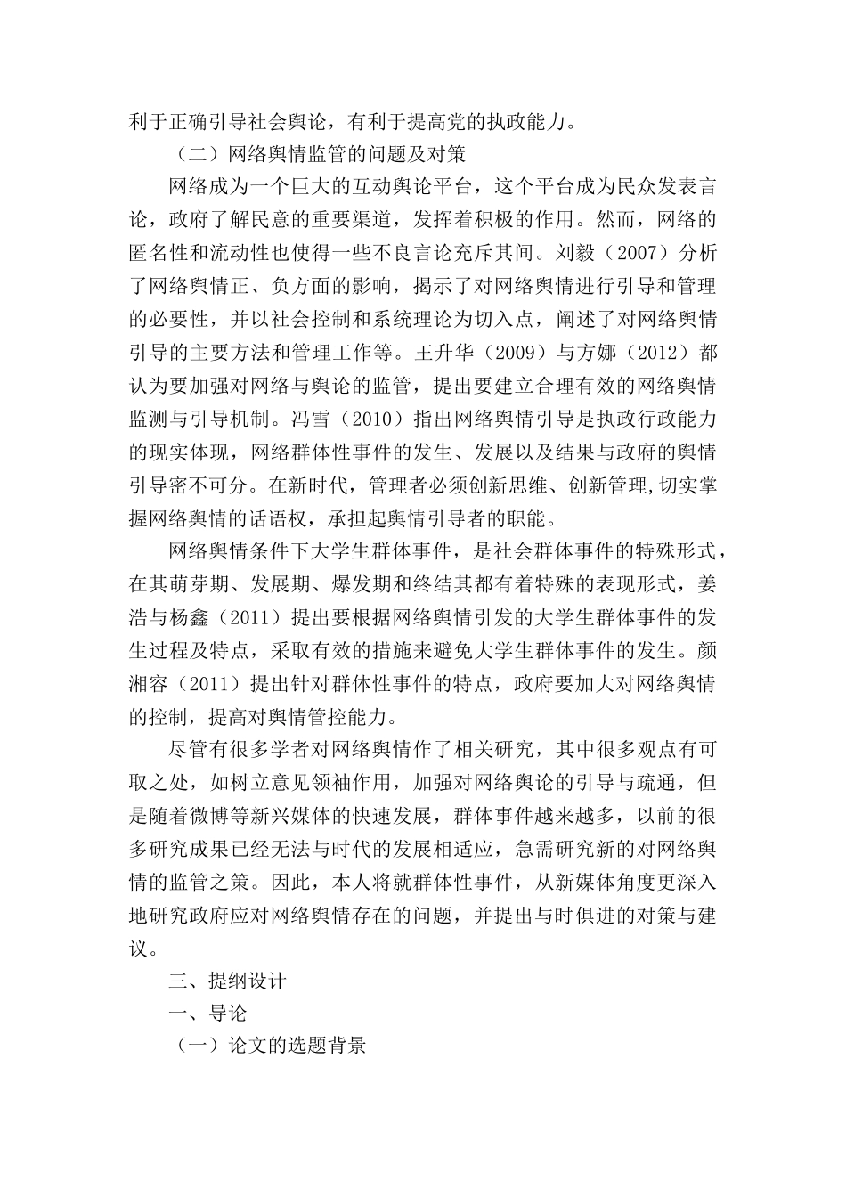 论政府网络舆情监管存在的问题及对策分析研究  公共管理专业 开题报告_第2页