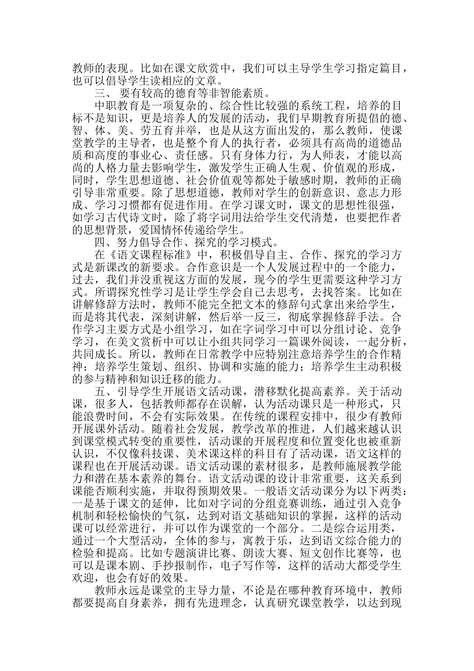 论职中语文教师在课堂教学中的主导作用分析研究  教育教学专业_第2页