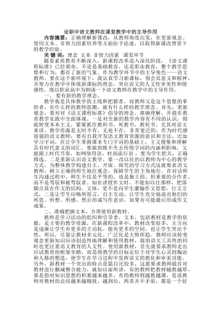 论职中语文教师在课堂教学中的主导作用分析研究  教育教学专业