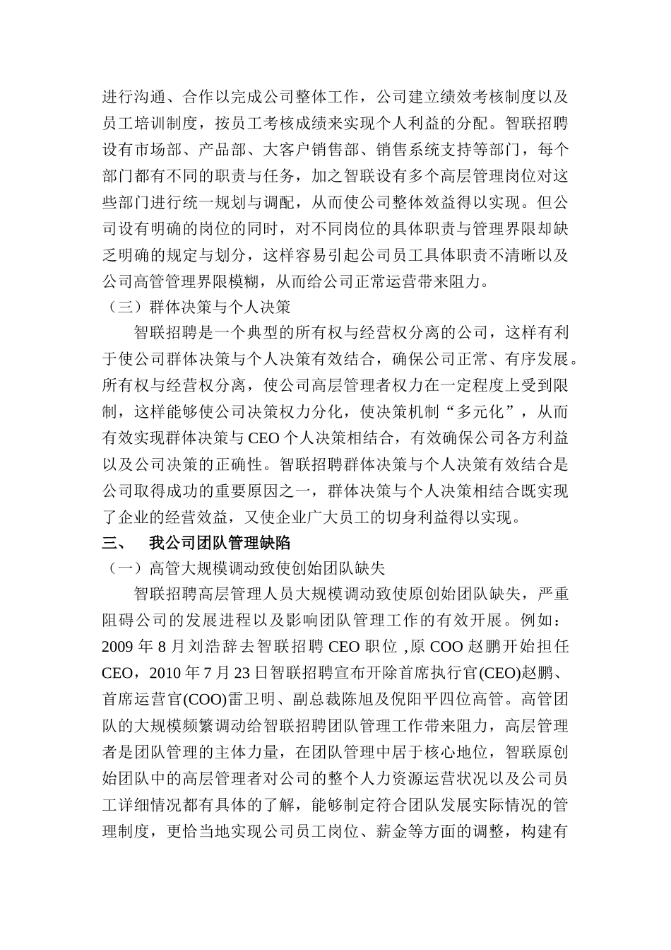 论智联招聘团队管理分析研究  人力资源管理专业_第3页