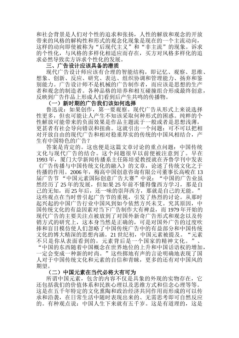 论中国传统文化与现代广告——发展由中国特色的现代广告分析研究   文化产业管理专业_第3页