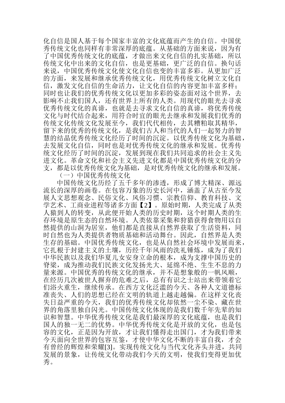论中国传统文化在文化中的作用分析研究   文化产业管理专业_第2页