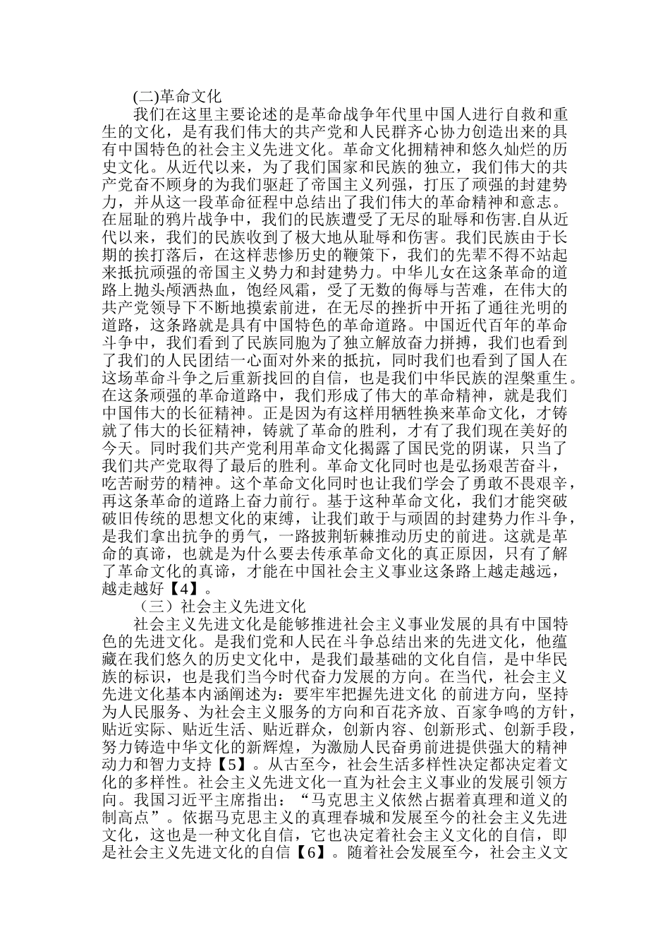 论中国传统文化在文化中的作用分析研究   文化产业管理专业_第3页