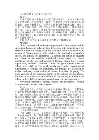论中国传统文化在文化中的作用分析研究   文化产业管理专业
