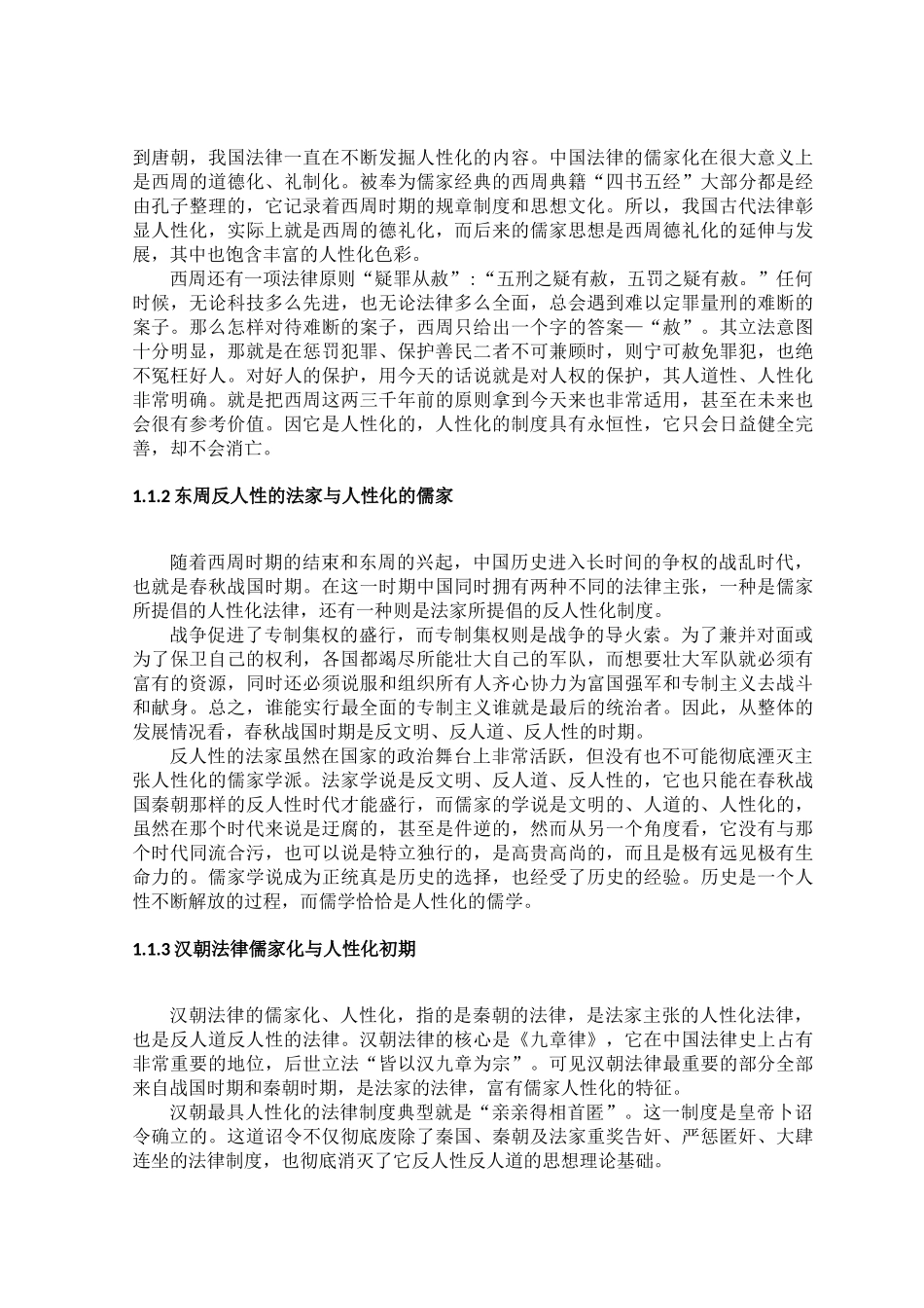 论中国古代法律制度特征分析研究  法学专业_第2页