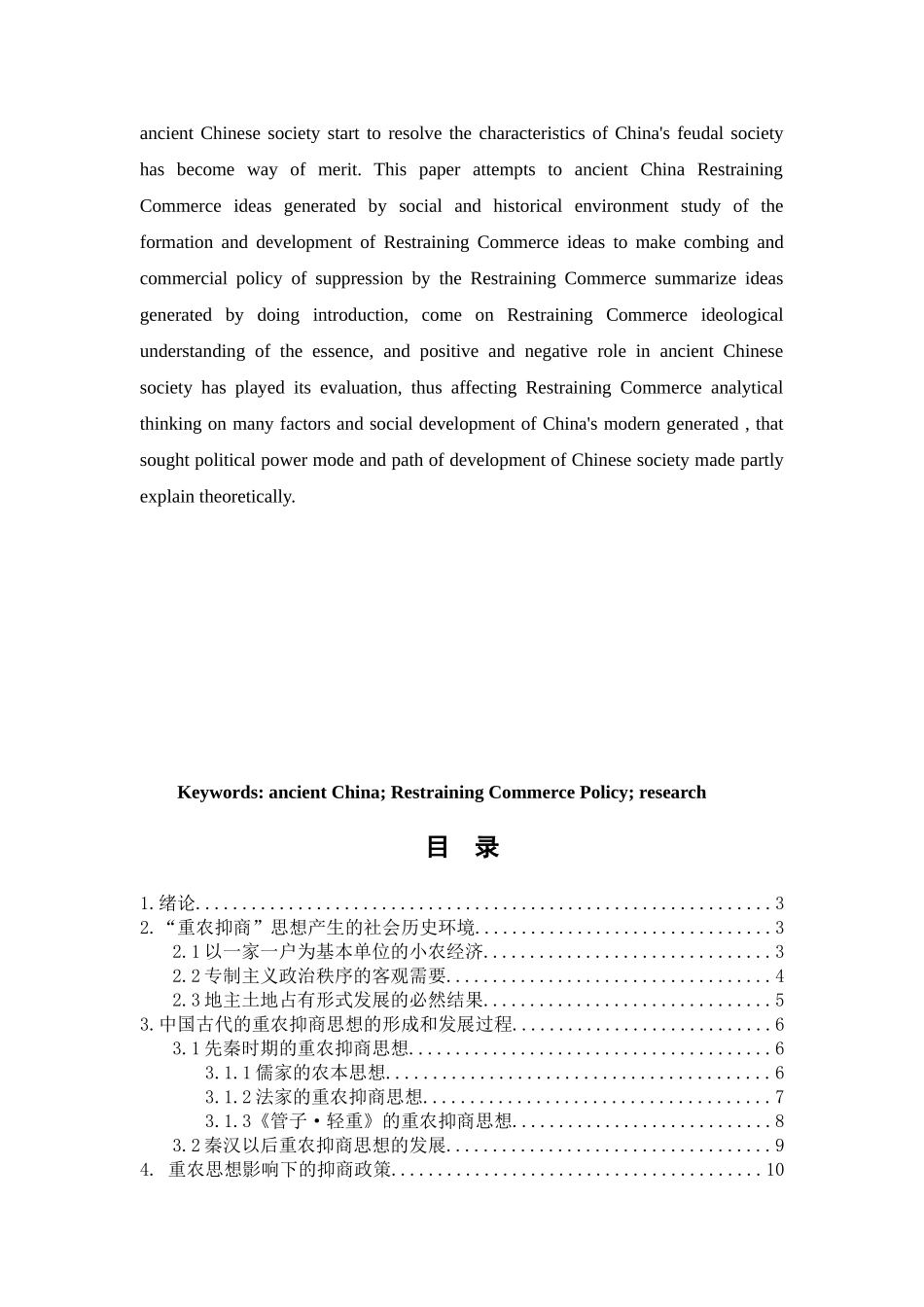 论中国古代重农抑商政策分析研究  公共管理专业_第2页
