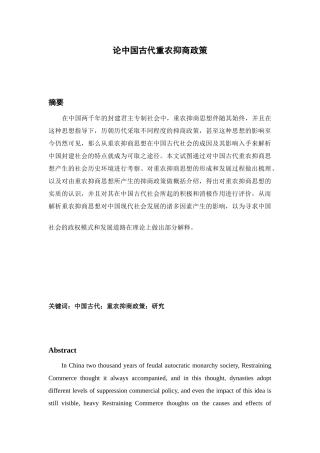 论中国古代重农抑商政策分析研究  公共管理专业