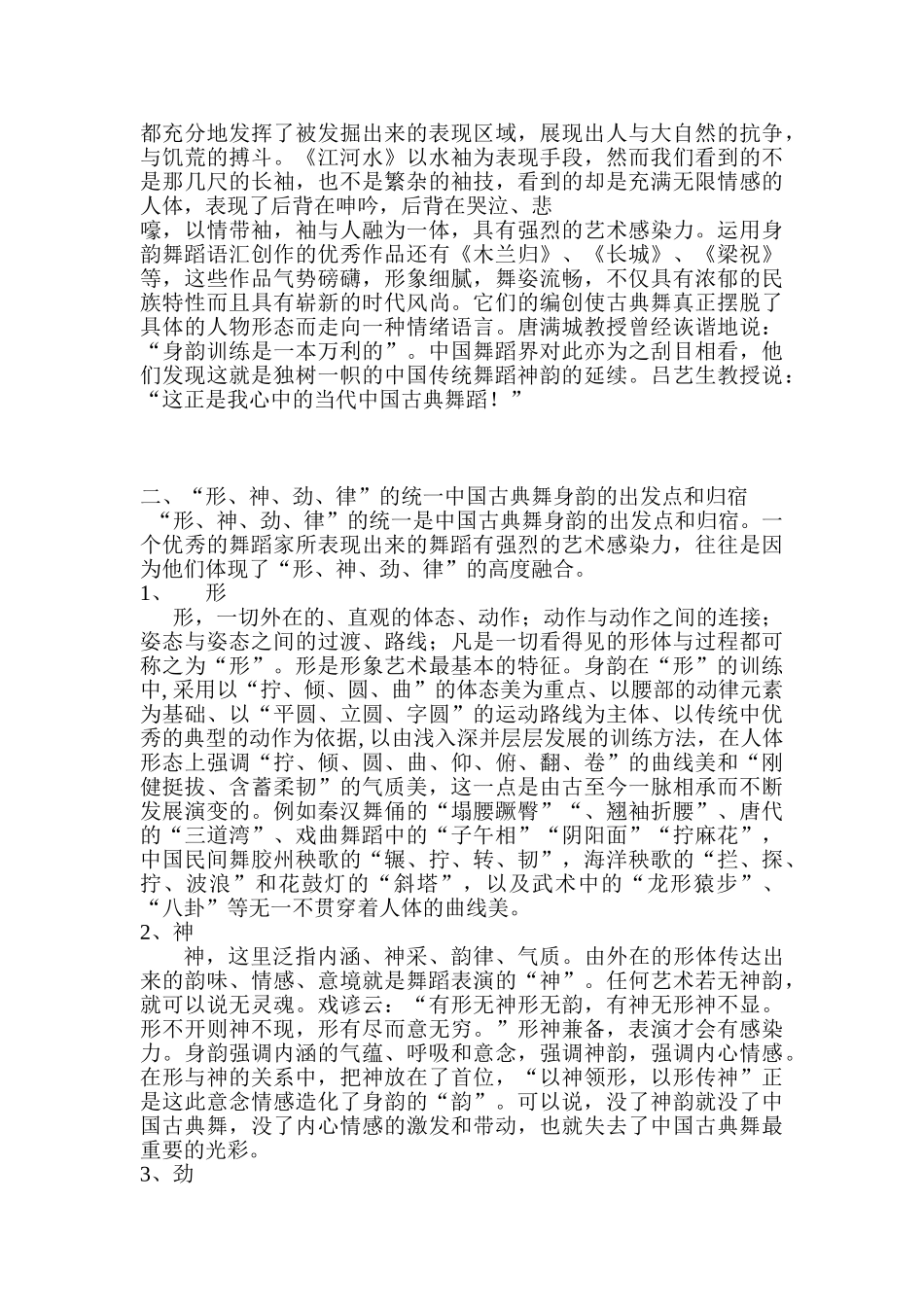 论中国古典舞的灵魂——身韵分析研究   舞蹈学管理专业_第2页