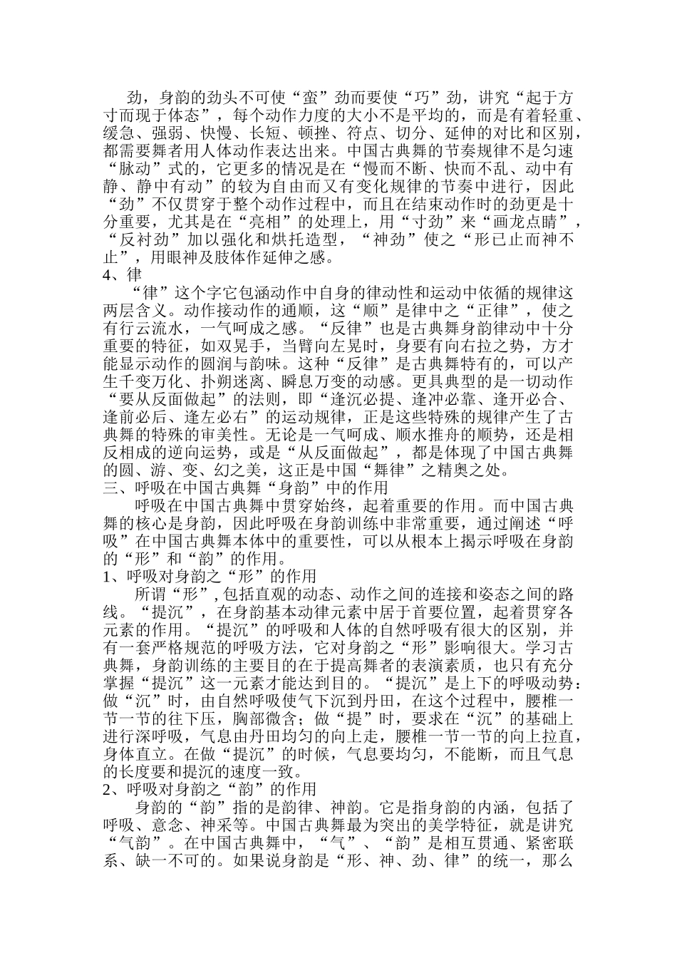 论中国古典舞的灵魂——身韵分析研究   舞蹈学管理专业_第3页