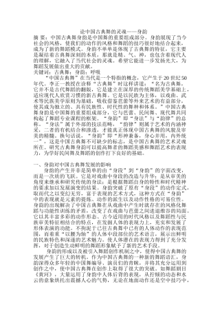 论中国古典舞的灵魂——身韵分析研究   舞蹈学管理专业