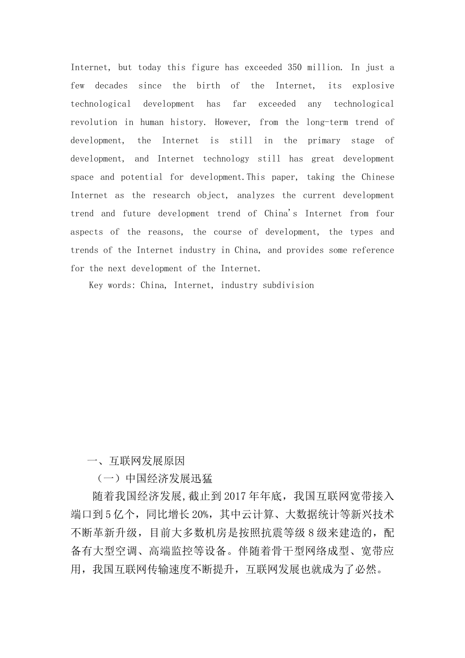 论中国互联网发展分析研究  计算机科学与技术专业_第3页