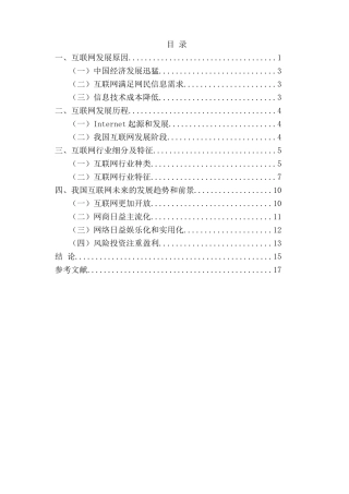 论中国互联网发展分析研究  计算机科学与技术专业