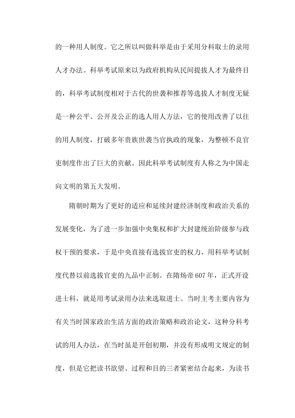 论中国科举制度分析研究   教育教学专业_第2页