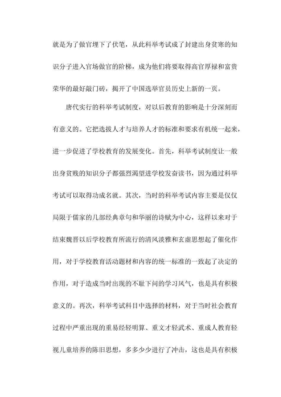 论中国科举制度分析研究   教育教学专业_第3页