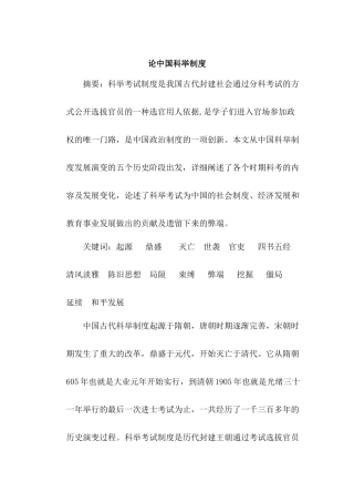 论中国科举制度分析研究   教育教学专业