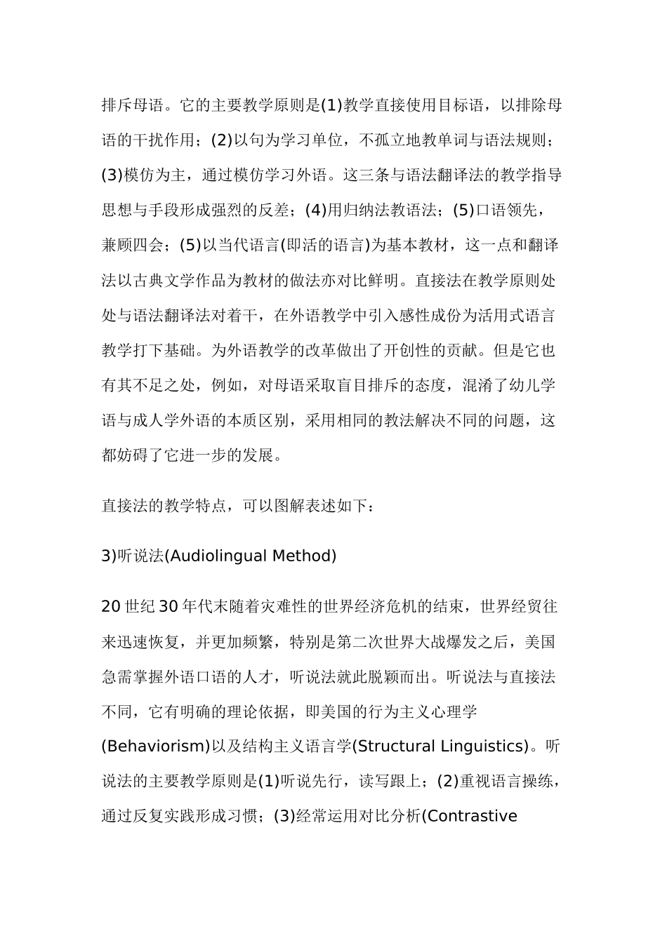 论中国特色交际法的生命力分析研究  法学专业_第3页