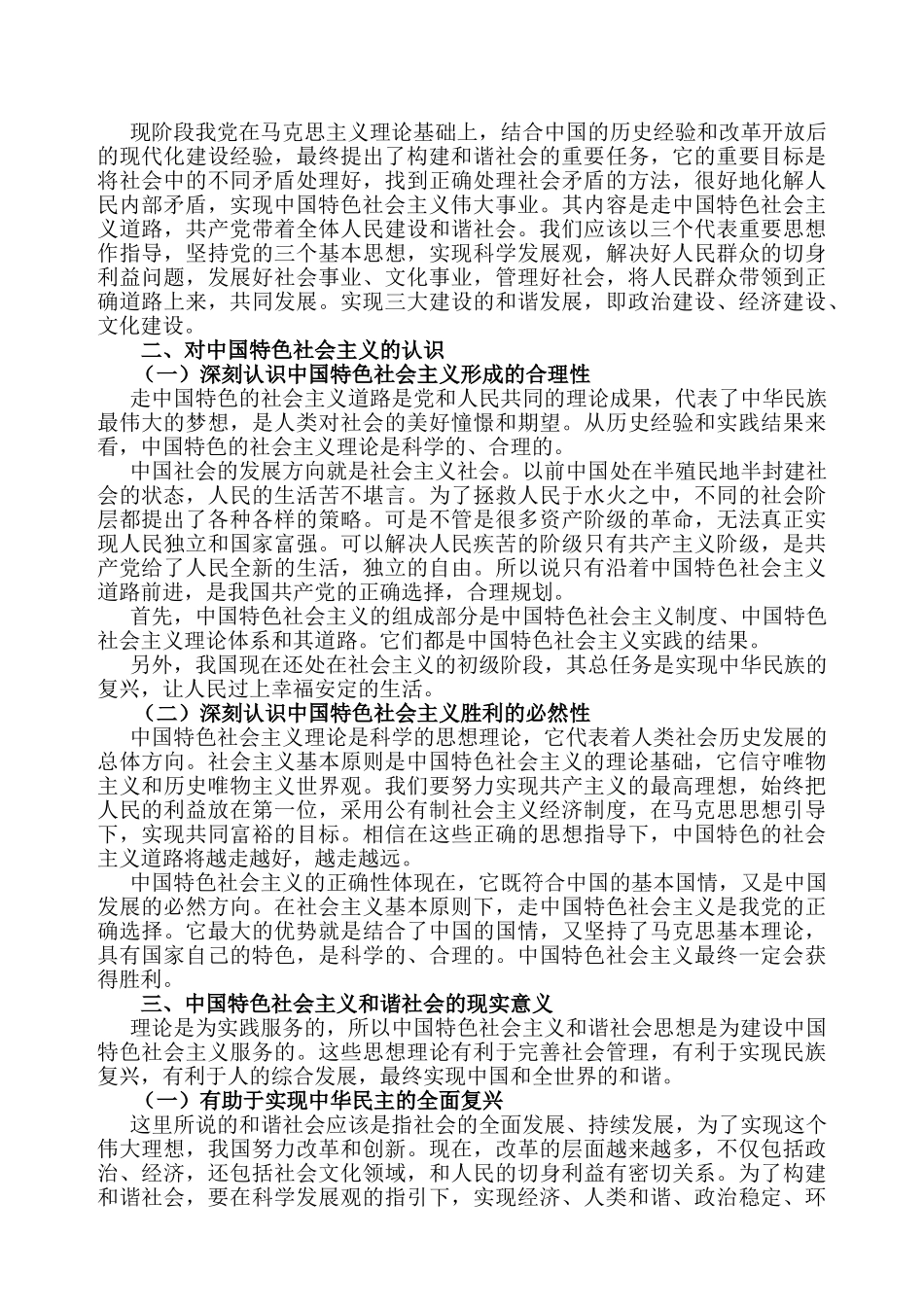 论中国特色社会主义和谐社会建设分析研究  公共管理专业_第2页