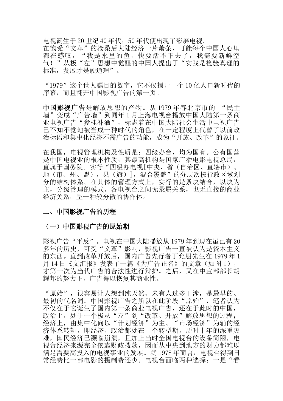 论中国影视广告的历史前景分析研究   影视编导专业_第2页
