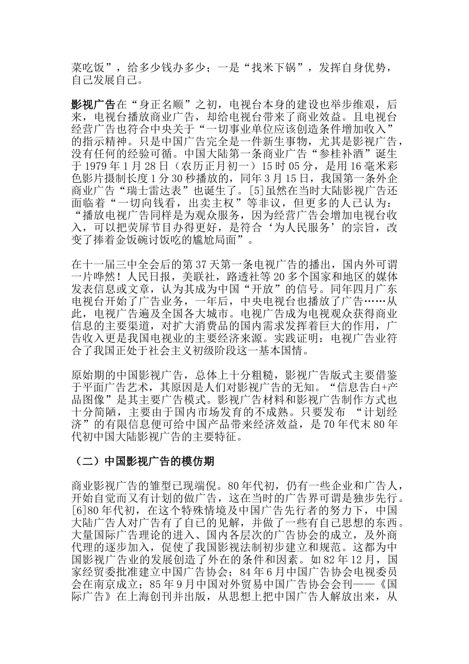论中国影视广告的历史前景分析研究   影视编导专业_第3页